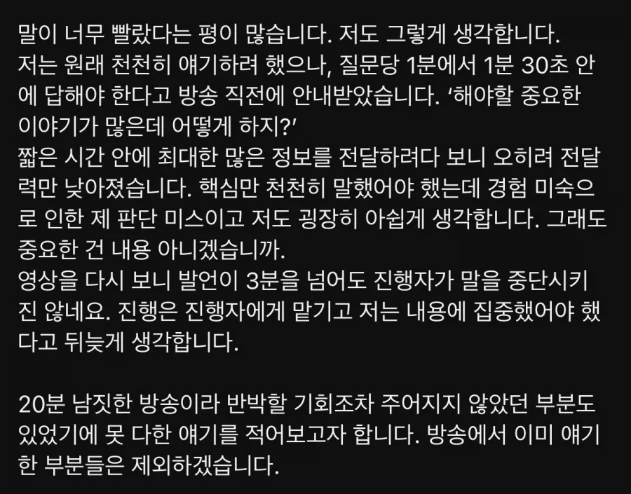 ```html
<img src="..." alt="‘방송 나가고 민심 안 좋아진 새덕후 근황’이라는 제목의 글. 방송에서 말이 빨랐던 이유와 충분히 전하지 못한 이야기를 설명하는