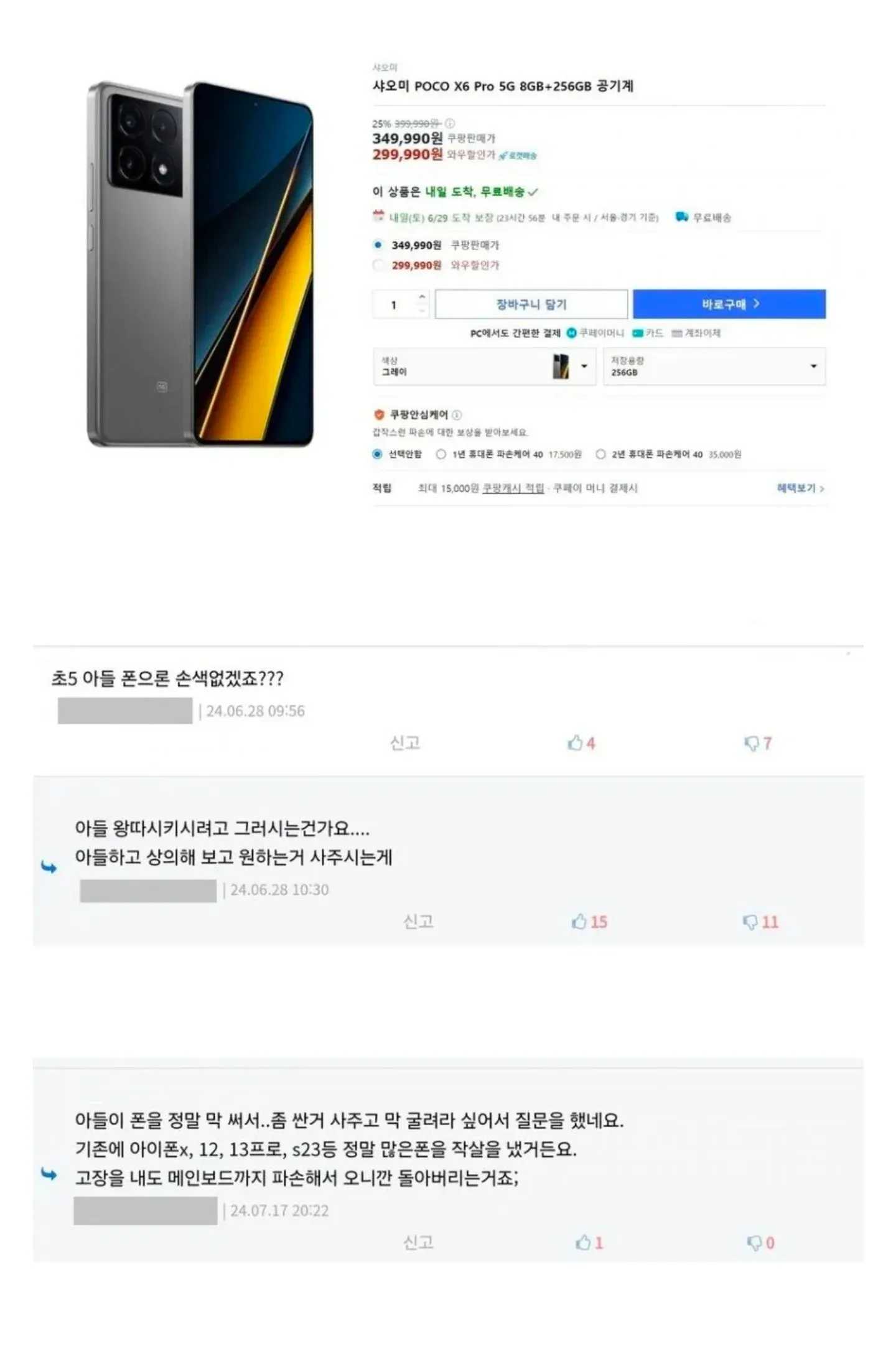 쿠팡 샤오미 포코 X6 프로 5G 공기계 29만 9,990원과 댓글