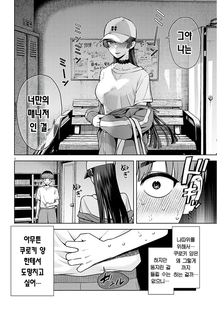 매니저가 남성의 사정을 관리하는 만화 장면