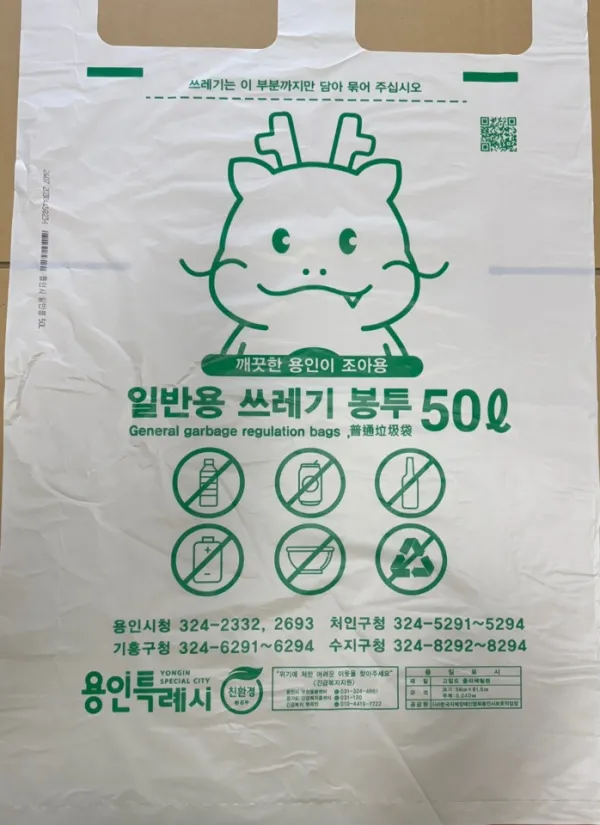 용인시 종량제 봉투와 구청 연락처 안내 이미지