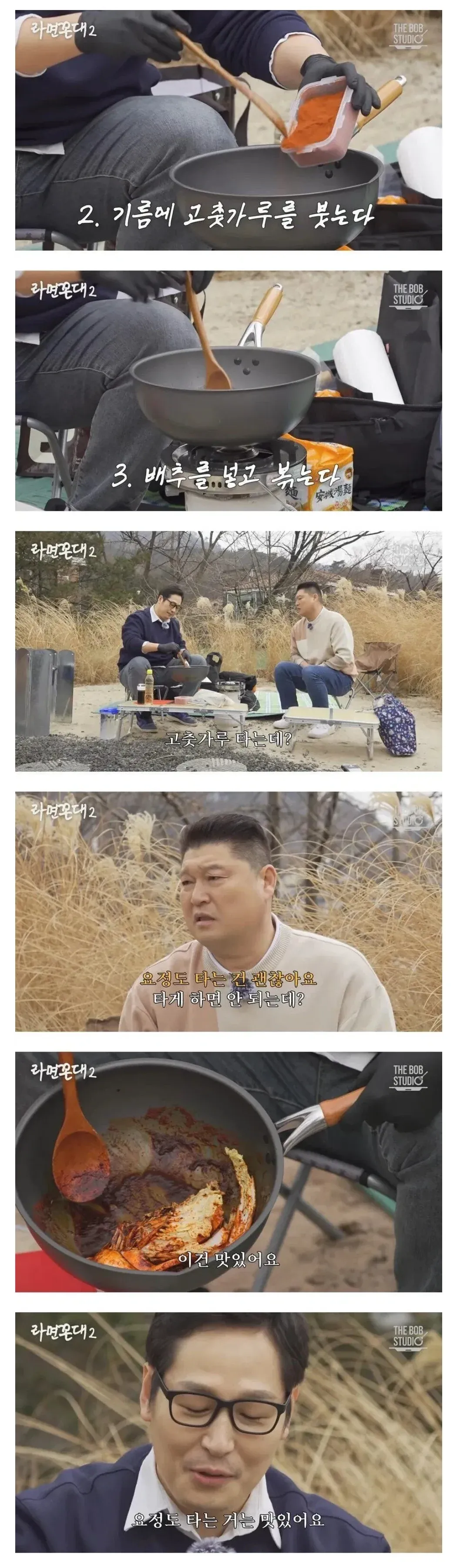 두 연예인이 고춧가루를 두고 논쟁하는 모습
