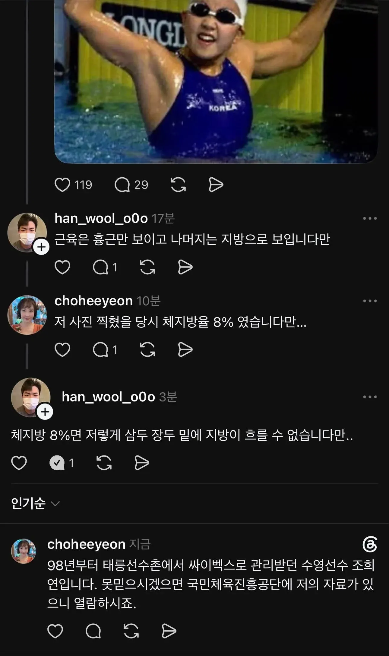 수영 금메달리스트와 트레이너가 체지방 8%를 두고 논쟁한 게시물 캡처