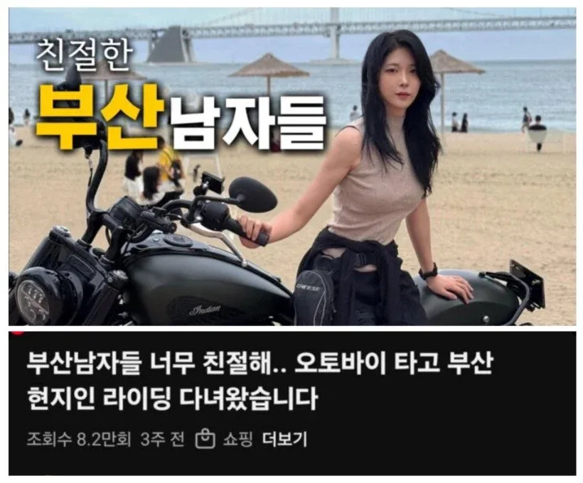 부산 현지인들과 오토바이 라이딩을 다녀온 여성 유튜버