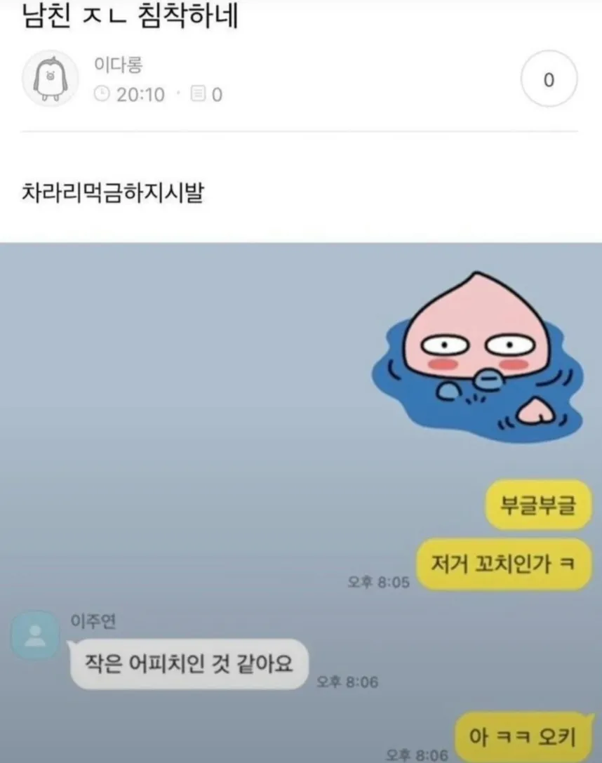 채팅창에 “남친 엄청 침착하네”라는 대화가 보인다.