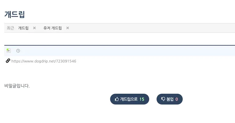 개드립 게시판의 왼손잡이 관련 비밀글 화면