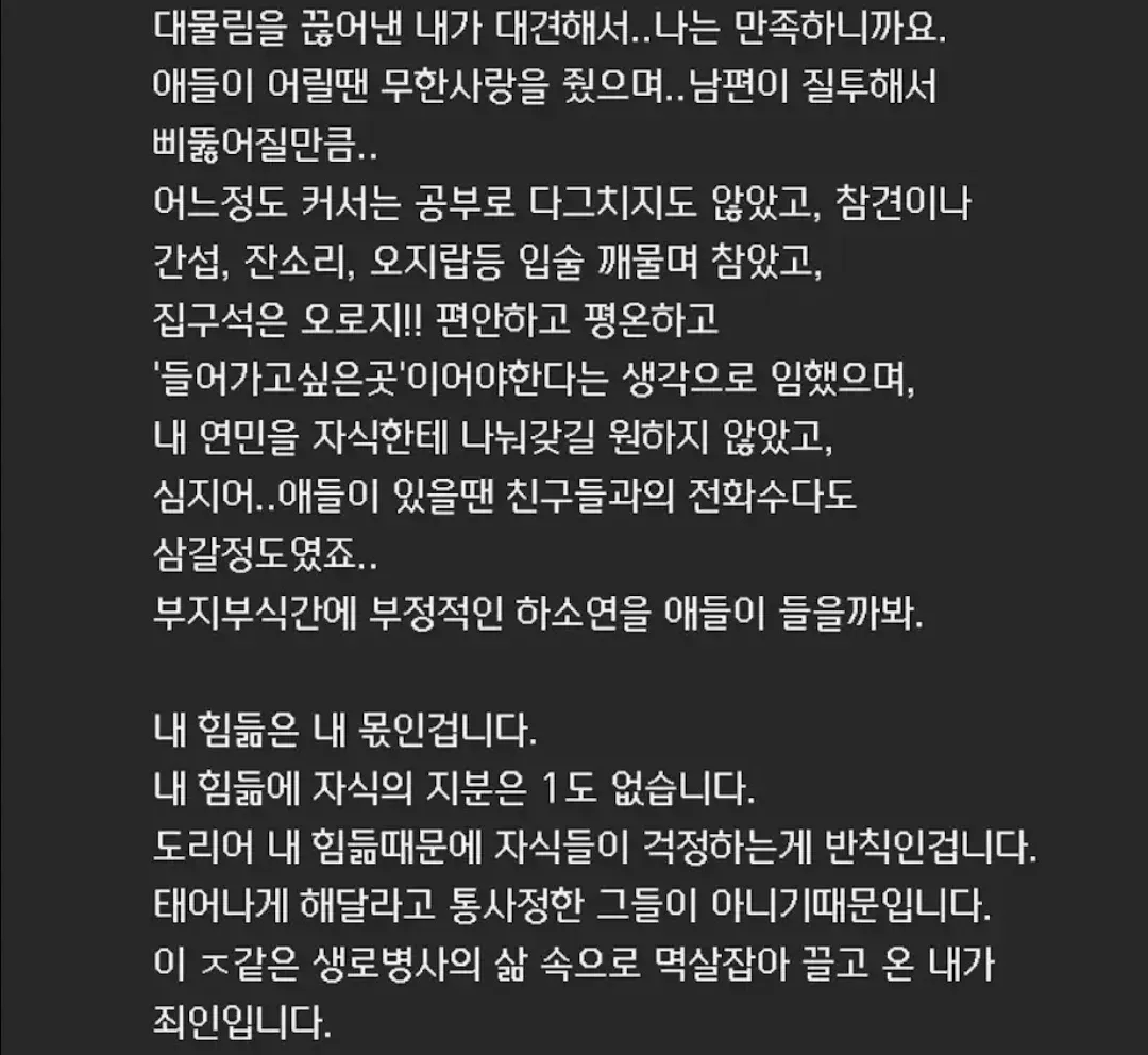 50대 여성이 자녀에게 무조건적인 사랑을 주고 간섭과 잔소리를 삼가며, 모성의 대물림을 끊고자 한 parenting 철학을 담은 글.