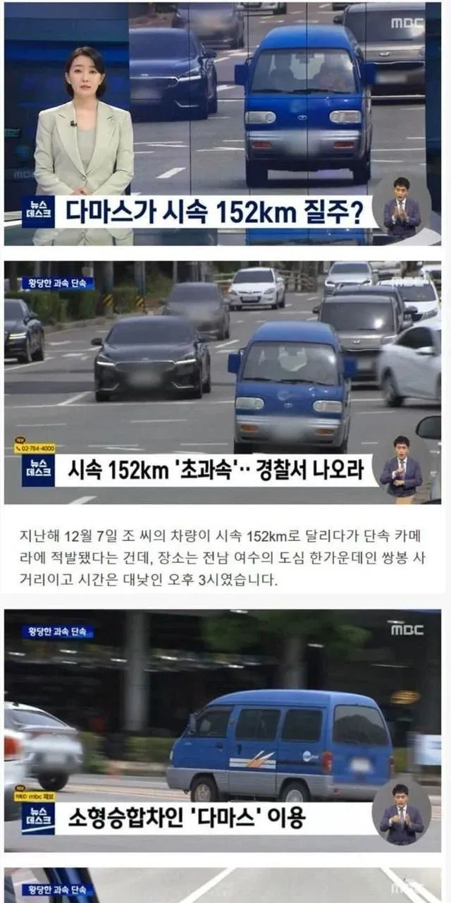 다마스 차량이 시속 152km로 과속 단속된 사건을 다룬 뉴스 화면.