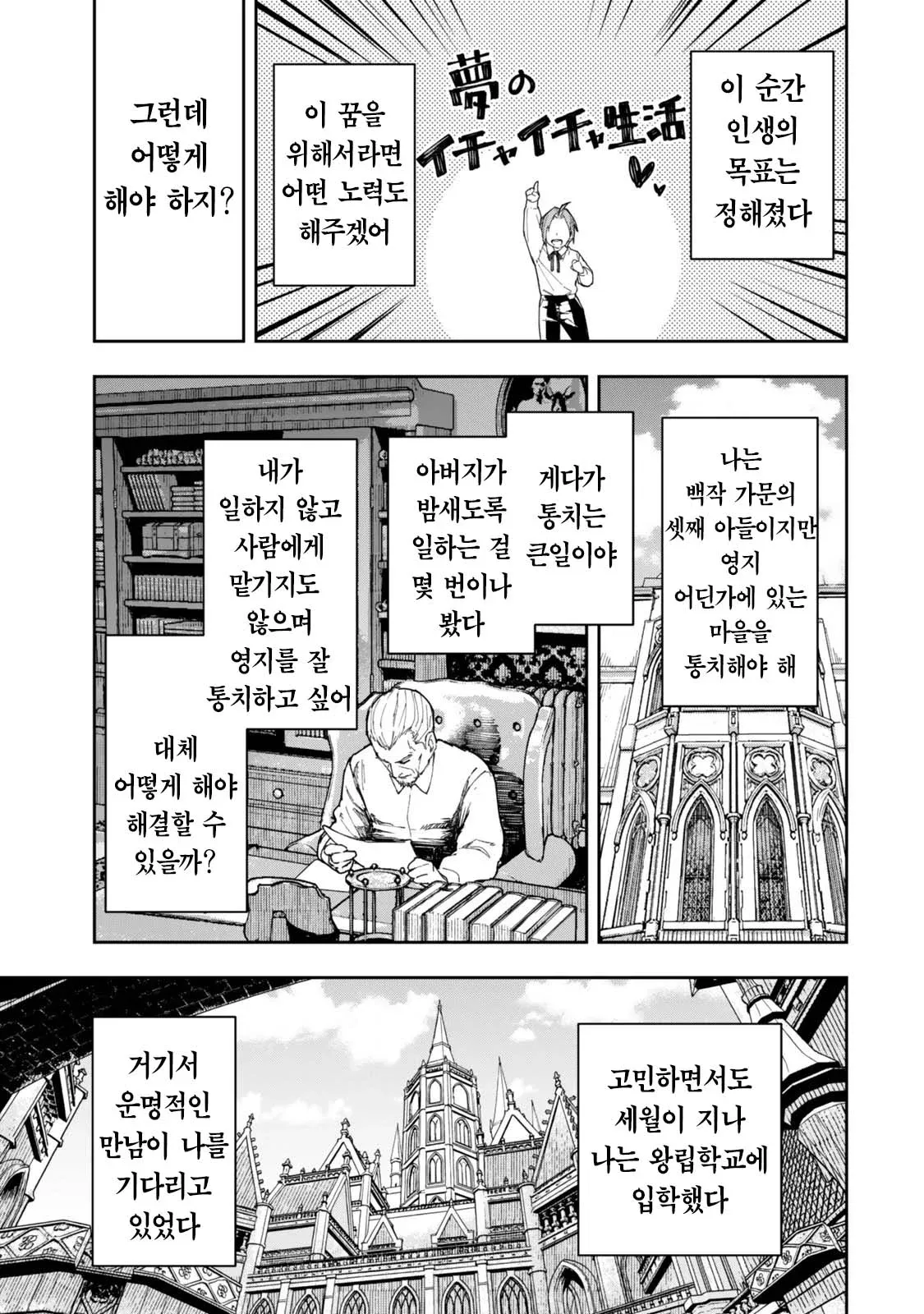 메이드 인 골렘에서 인물이 운명에 대해 고민하는 장면