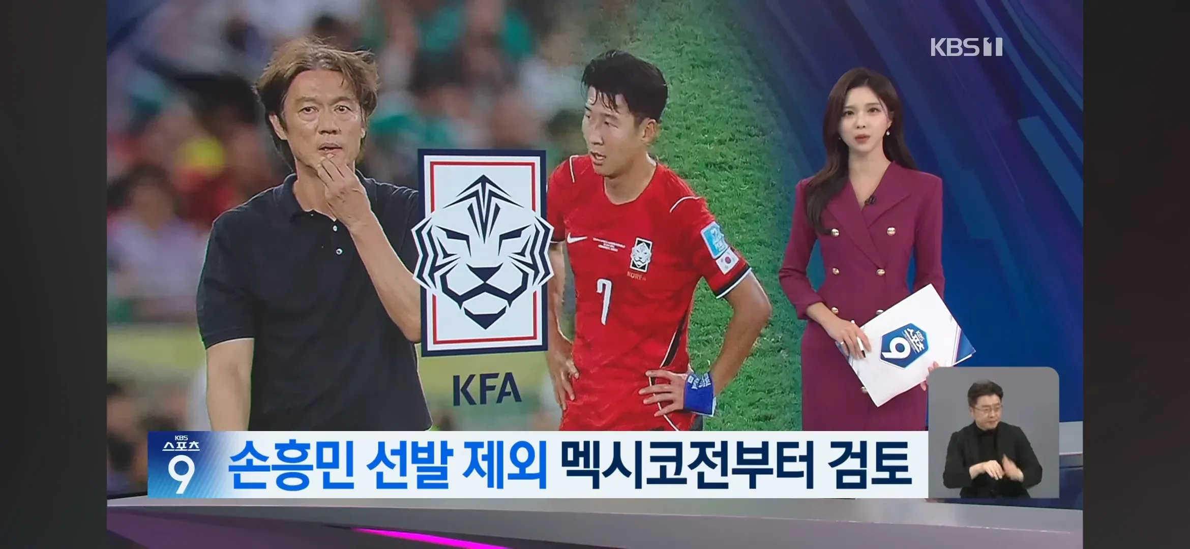 손흥민 멕시코전 선발 제외 합의 관련 기사