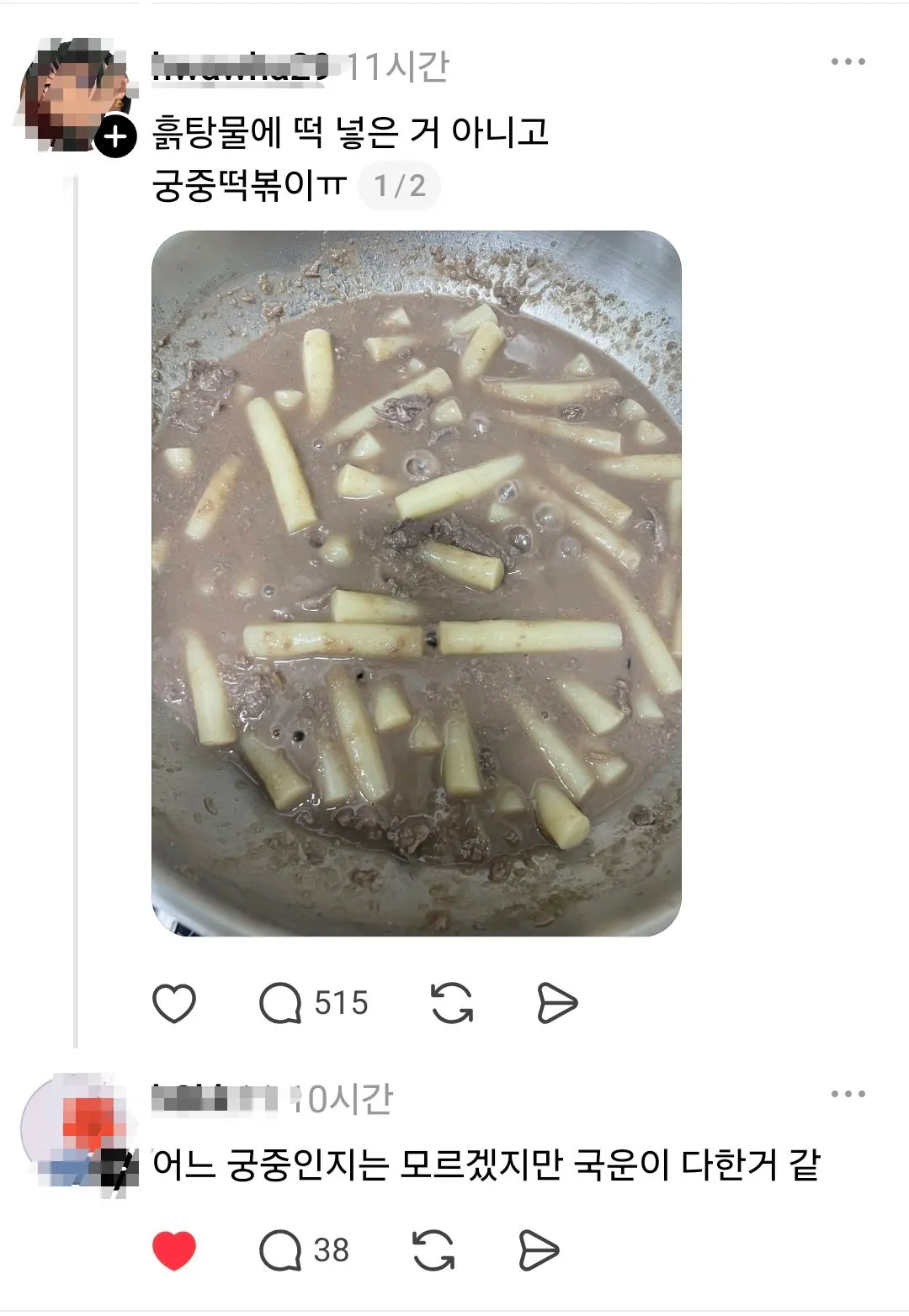 국물이 탁한 궁중떡볶이, 국운이 다한 듯한 모습