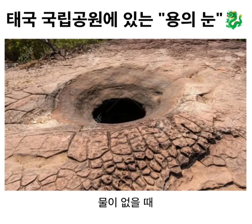 태국 국립공원에 있는 용의 눈
