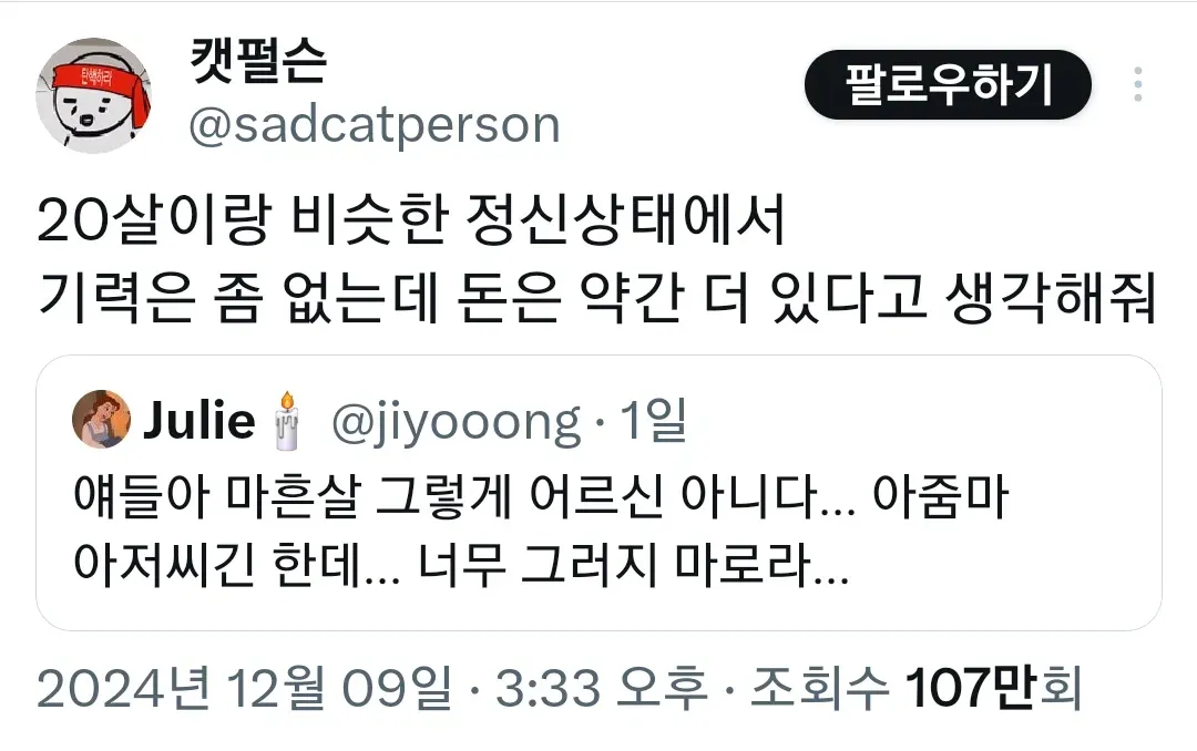 ‘마흔 살 그렇게 어르신 아니다’라는 게시물 화면