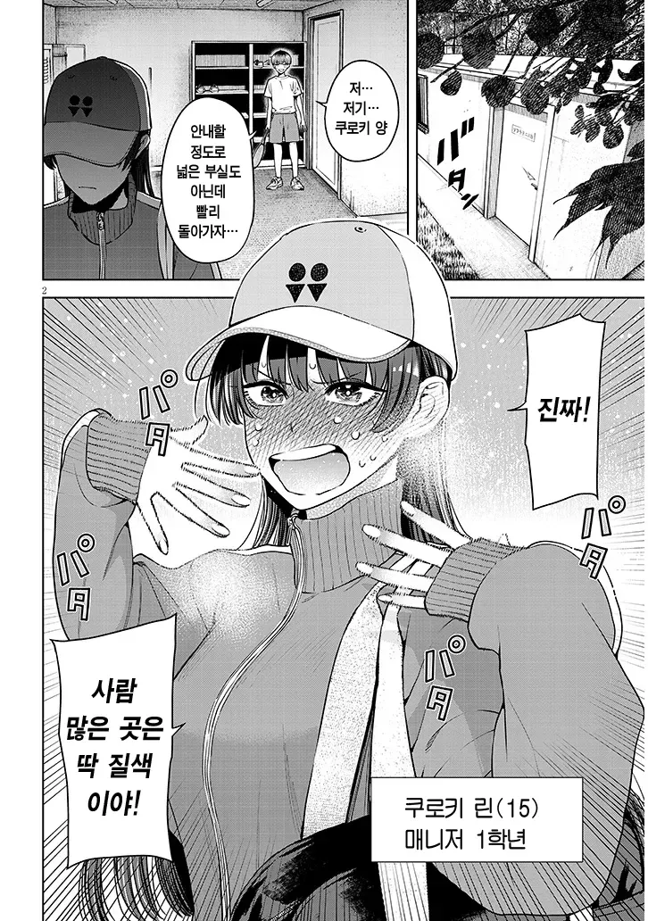 사정관리 해주는 매니저 만화 장면