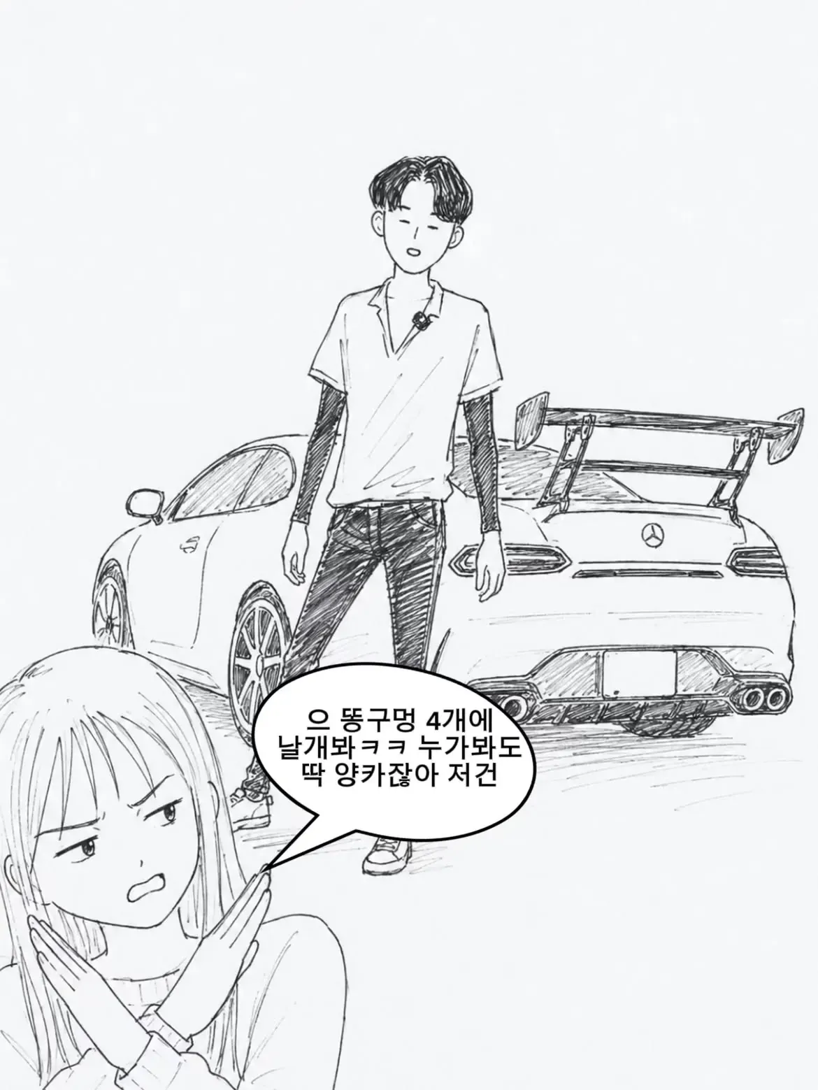 자동차갤러리 영구차단을 주제로 한 만화.