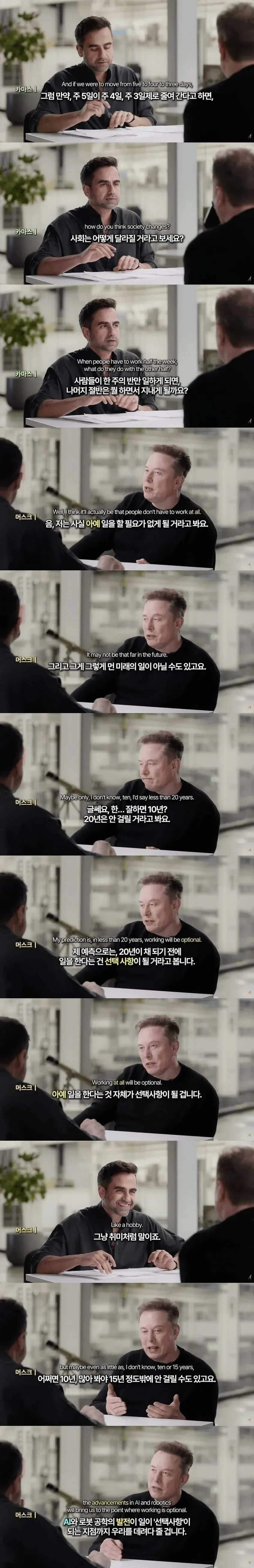 일론 머스크가 주 5일제에서 주 4일제·주 3일제로 근무일이 줄어들면 사회가 어떻게 달라질지, 노동이 사라질 시점이 20년 이내일 수 있다고 전망하는 인터뷰 화면. 상단 제목은 ‘
