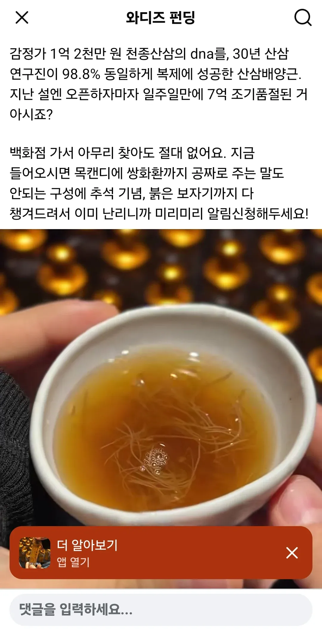 산삼 DNA 98.8% 복제 배양근 광고 이미지