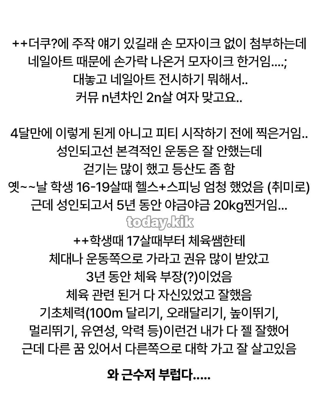 `alt="키 165cm, 몸무게 80kg인 여성이 운동 전 자신의 체형 변화를 설명한 글"`