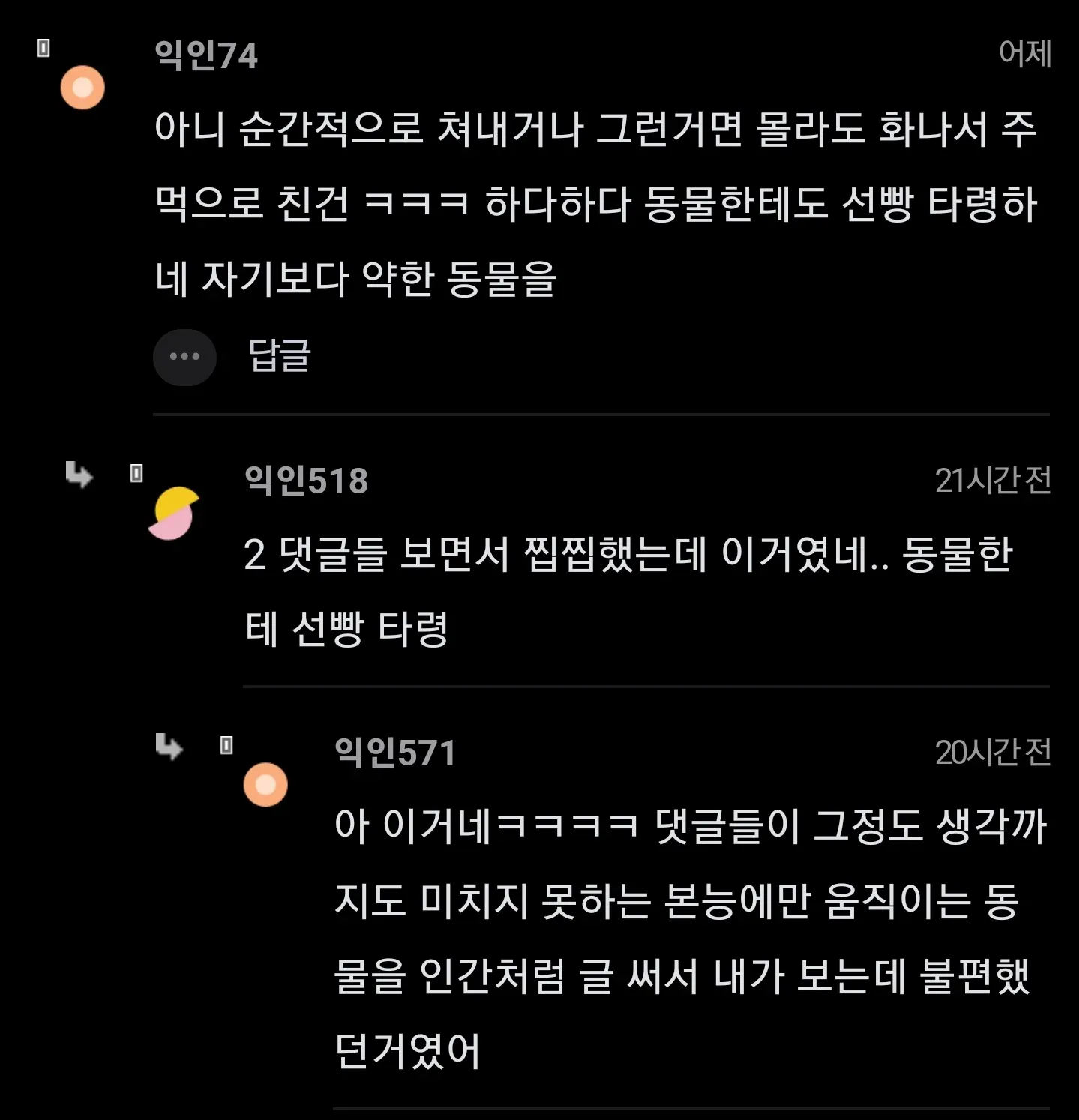 길고양이를 먼저 때려도 되는지 논쟁하는 온라인 게시글과 댓글 화면.
