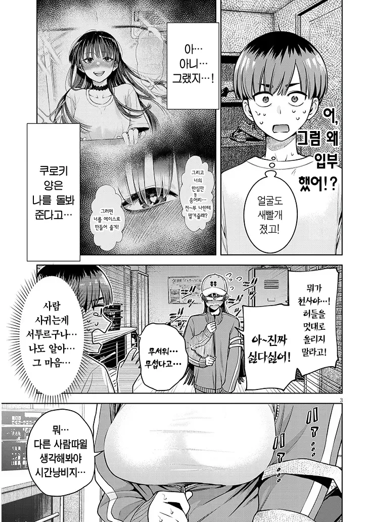 사정 관리 매니저가 남성을 돌보는 장면을 그린 성인 만화 컷