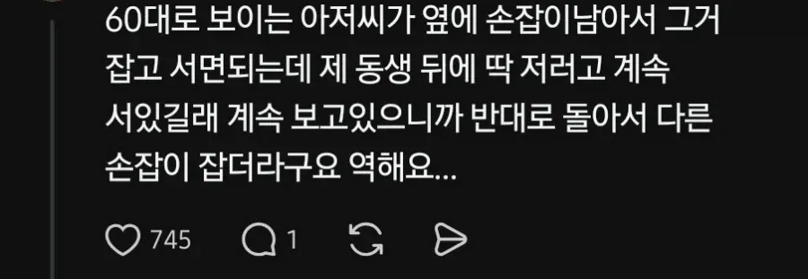 지하철에서 60대로 보이는 남성이 여성 승객 뒤에 서 있다가 손잡이를 잡고 돌아선 모습