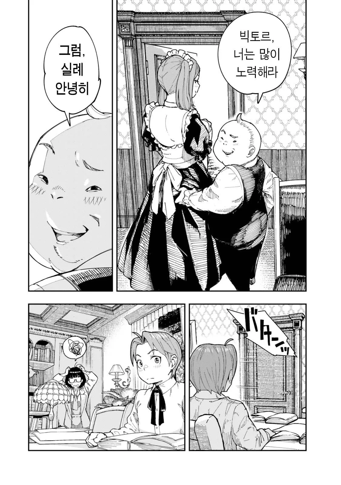 메이드 인 골렘 만화의 한 장면