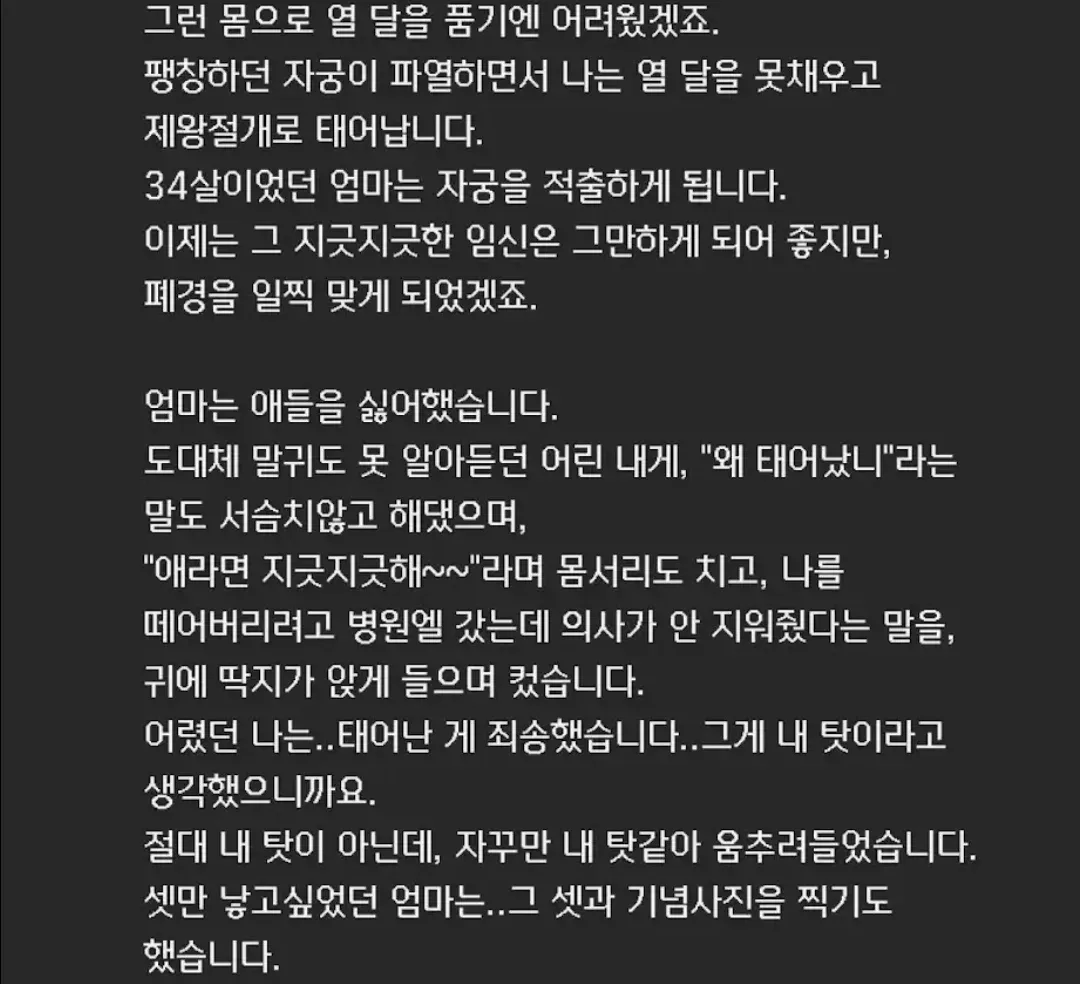 엄마의 학대와 상처를 돌아보며 모성의 대물림을 끊어낸 이야기 일부.