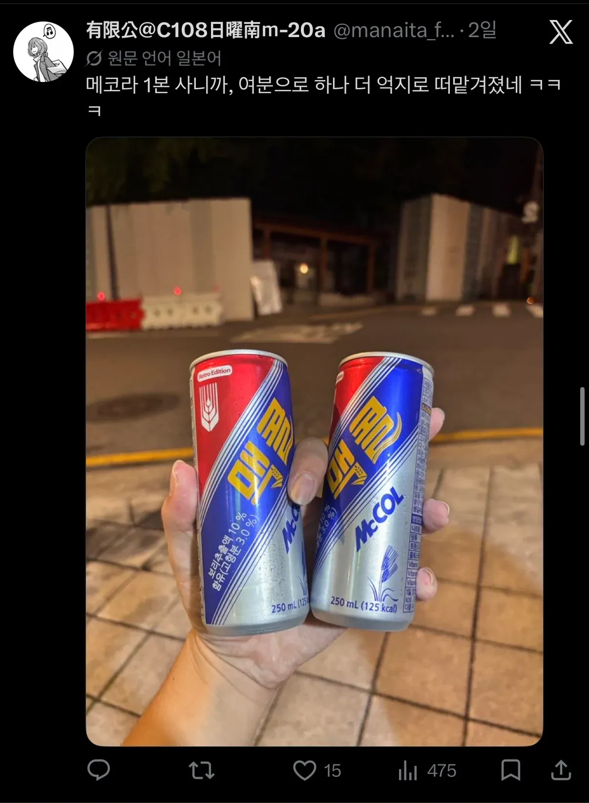 일본인이 보는 청계천을 소재로 한 일본어 만화 대사 이미지.