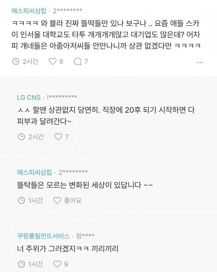 블라인드에 직장인의 타투와 사회적 인식에 대해 논쟁하는 게시글 캡처.