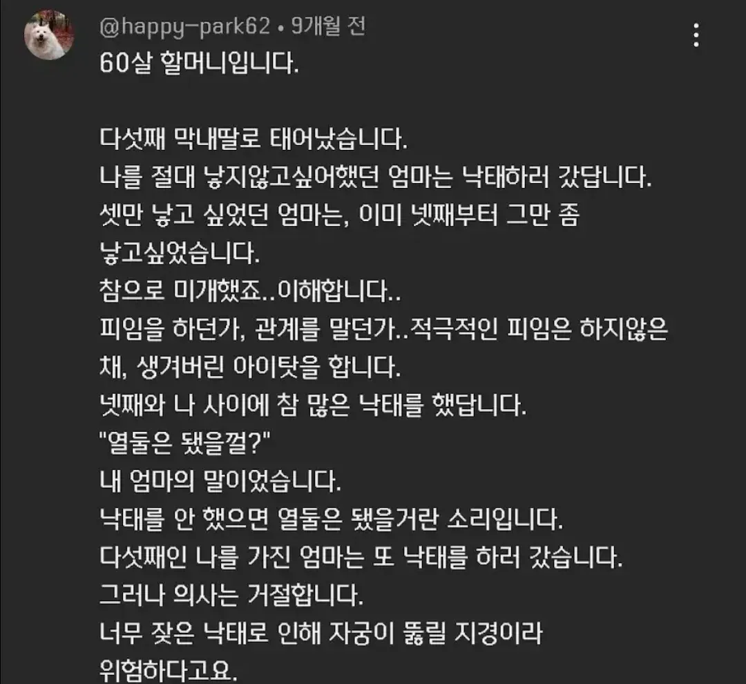 어머니의 낙태 경험과 모성의 대물림에 관한 글귀를 담은 이미지