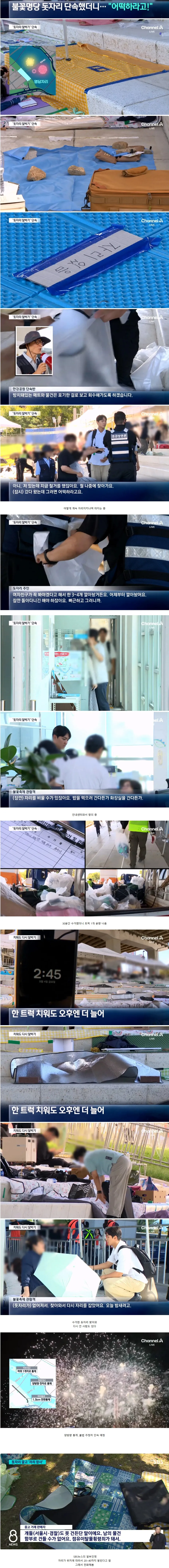 여의도 한강공원 돗자리 단속에 항의하는 시민들.