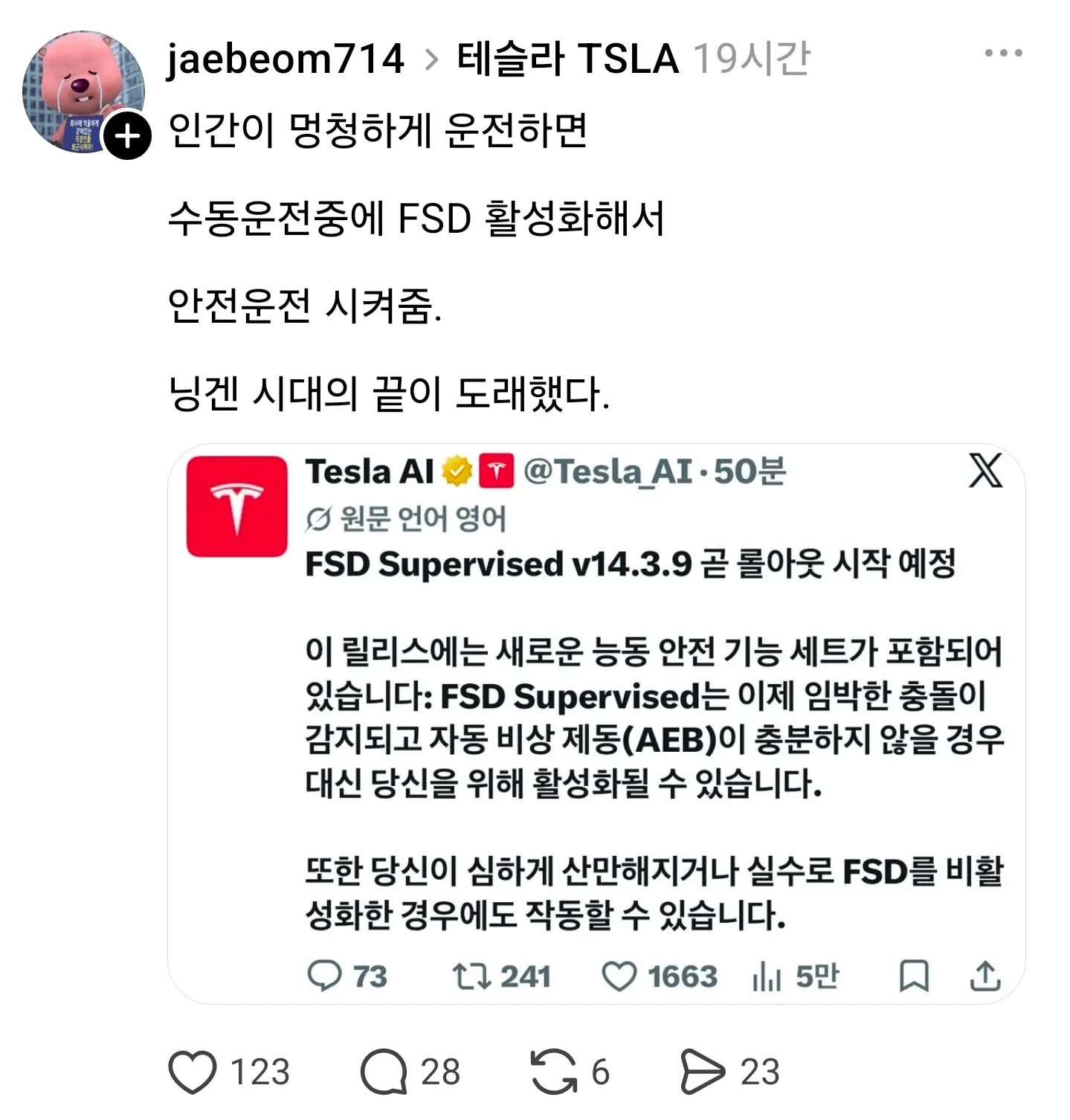 테슬라 FSD v14.3.9 출시 예고와 운전자 비판이 담긴 게시물.