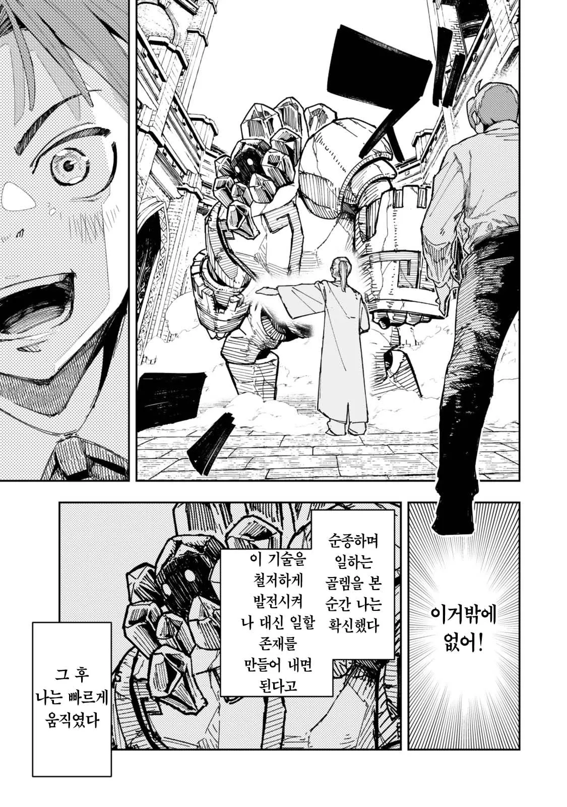 인물이 골렘을 만들기 위해 빠르게 움직이는 장면.