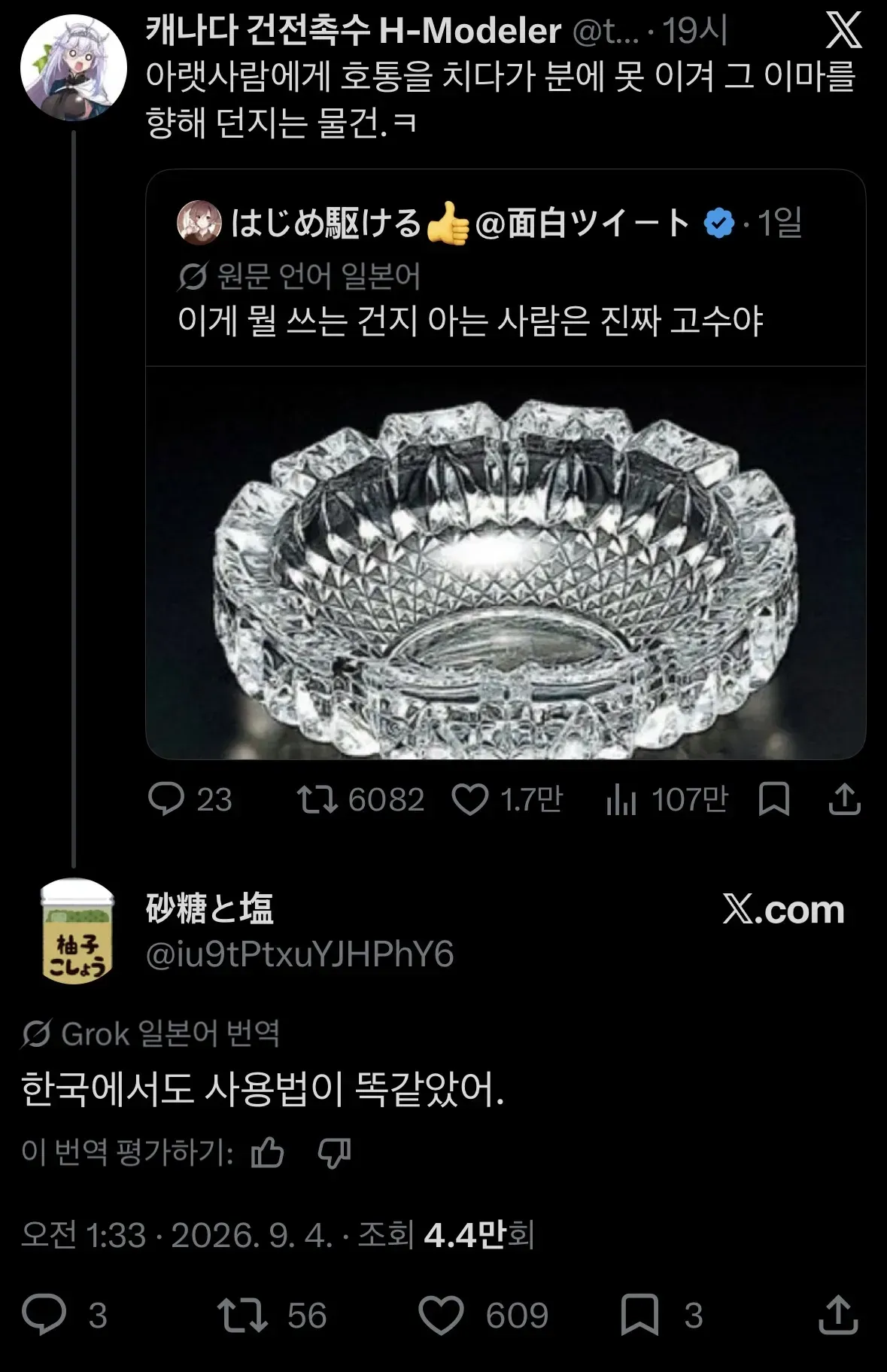 ```html
<img src="..." alt="한국과 일본에서 사용법이 똑같은 물건을 소개하는 게시물. 아랫사람에게 호통을 치다 화가 나서 이마를 향해 던지는 물건이라는 설명과