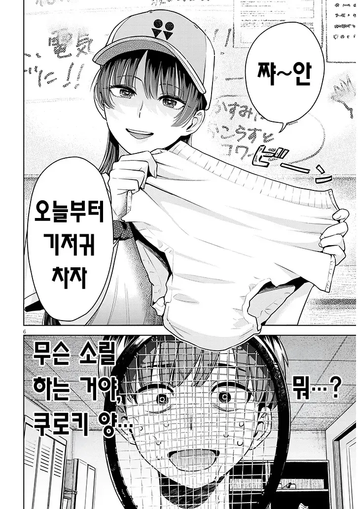 사정관리 해주는 매니저 만화 장면