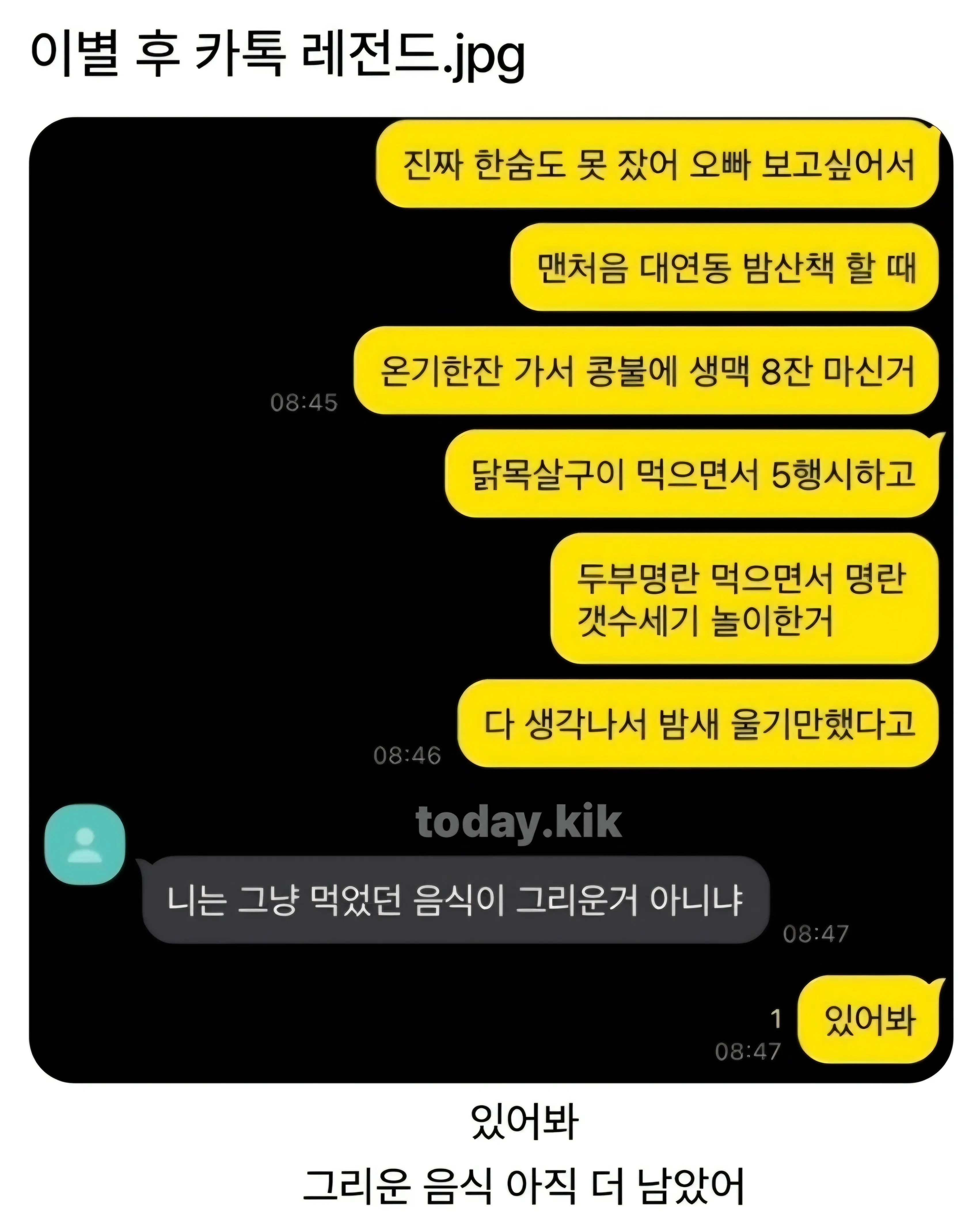이별 후 오빠와 그리운 음식에 대해 나누는 카톡 대화