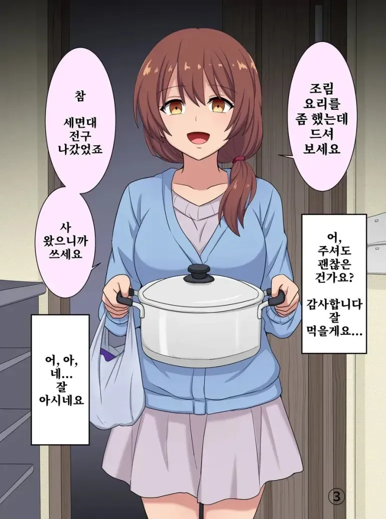이사 온 친절한 이웃과 대화를 나누는 장면