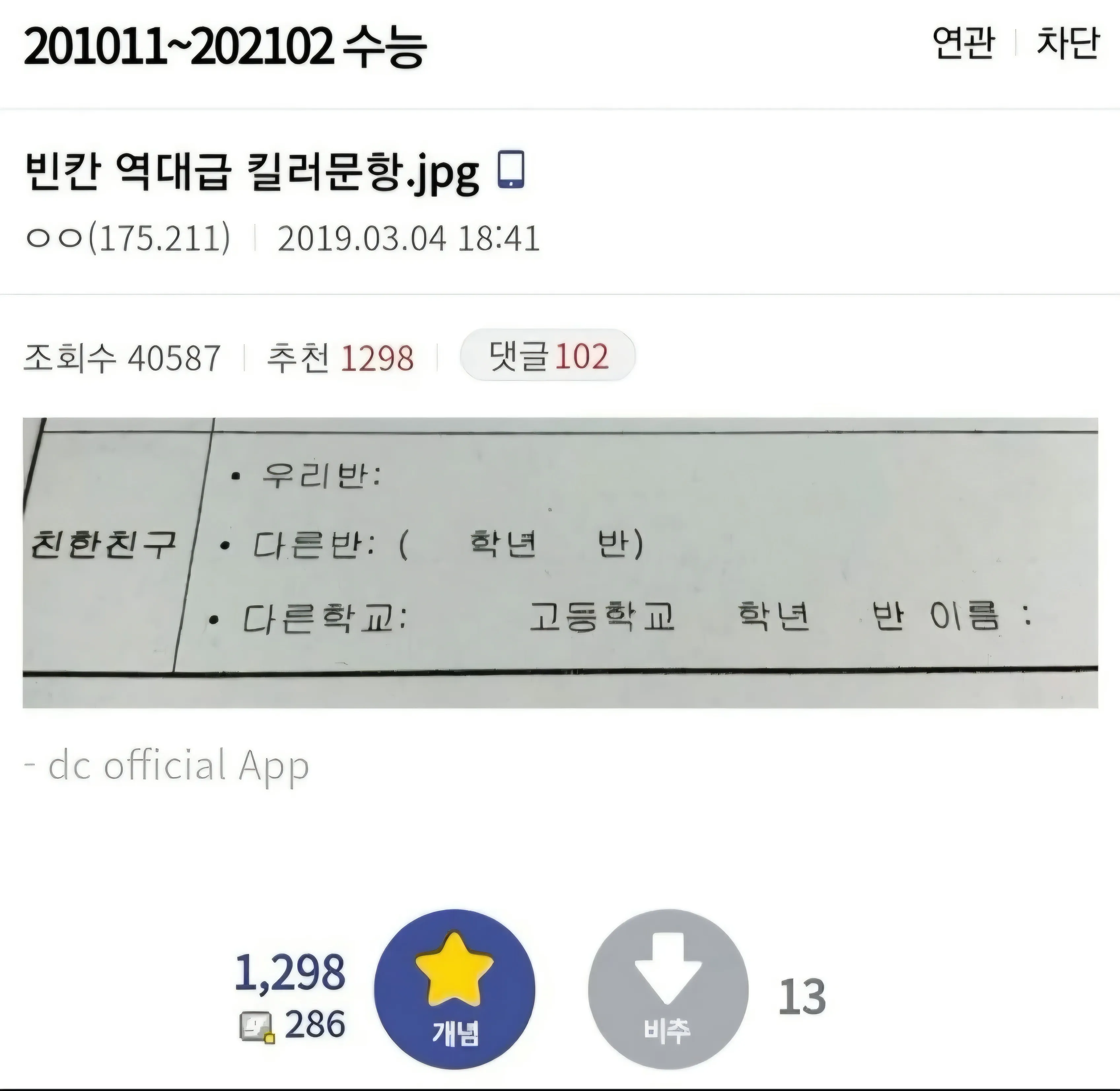 수능 영어 빈칸 추론 역대급 킬러 문항 게시글