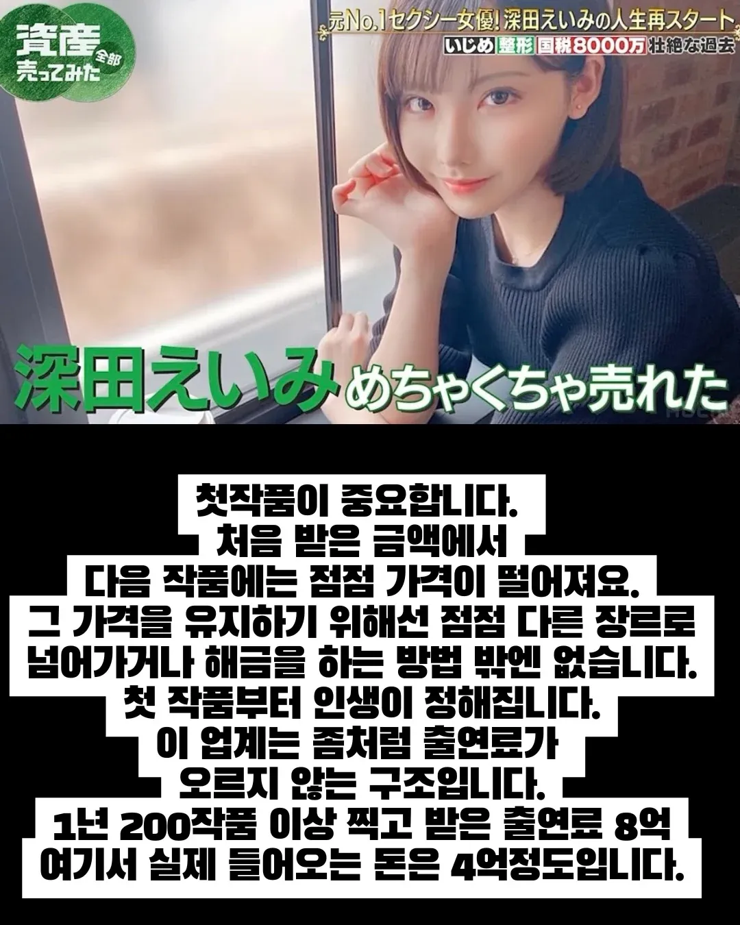 후카다 에이미가 AV 출연료 구조와 수입을 설명하는 인터뷰 인용문