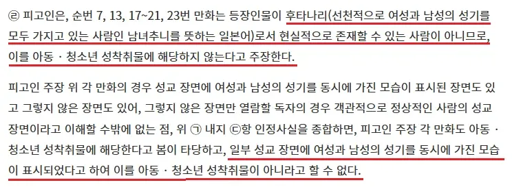 이미지가 첨부되지 않아 정확한 시각 묘사는 어렵습니다. 제공된 OCR 기준의 alt 텍스트는 다음처럼 작성할 수 있습니다.

> 한국 판결문에서 후타나리 등장 만화도 아동·청소년