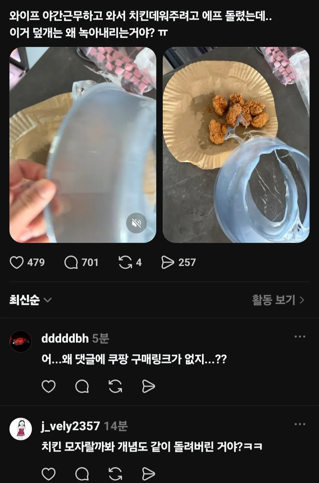 치킨을 데우다 덮개가 녹은 사연과 이를 조롱하는 댓글이 담긴 SNS 게시물.