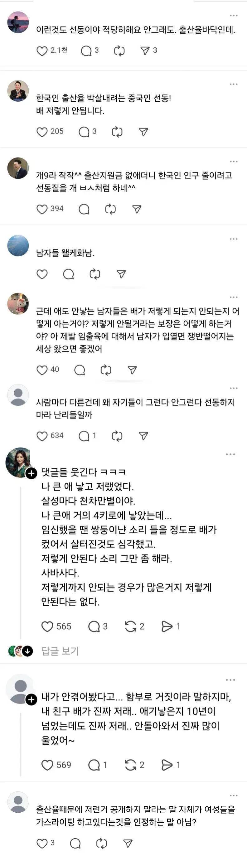 세 아이를 출산한 어머니의 출산 후 복부 사진을 둘러싼 온라인 논란을 다룬 게시물과 댓글 캡처.