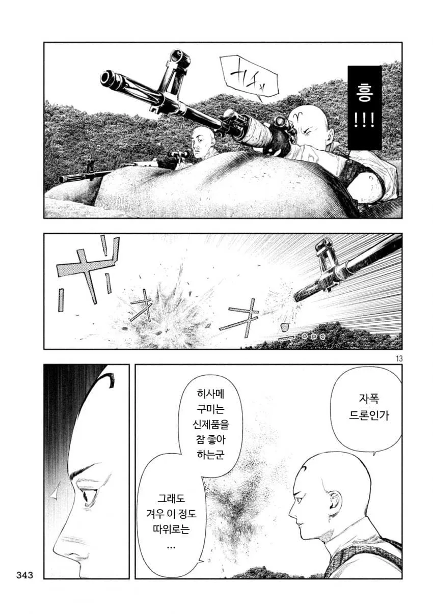 자폭드론인가 1기? 겨우 이 정도 따위로는…