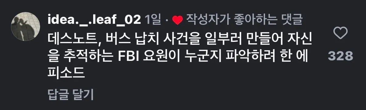 애니메이션 장면을 추리하는 댓글과 답글이 담긴 화면