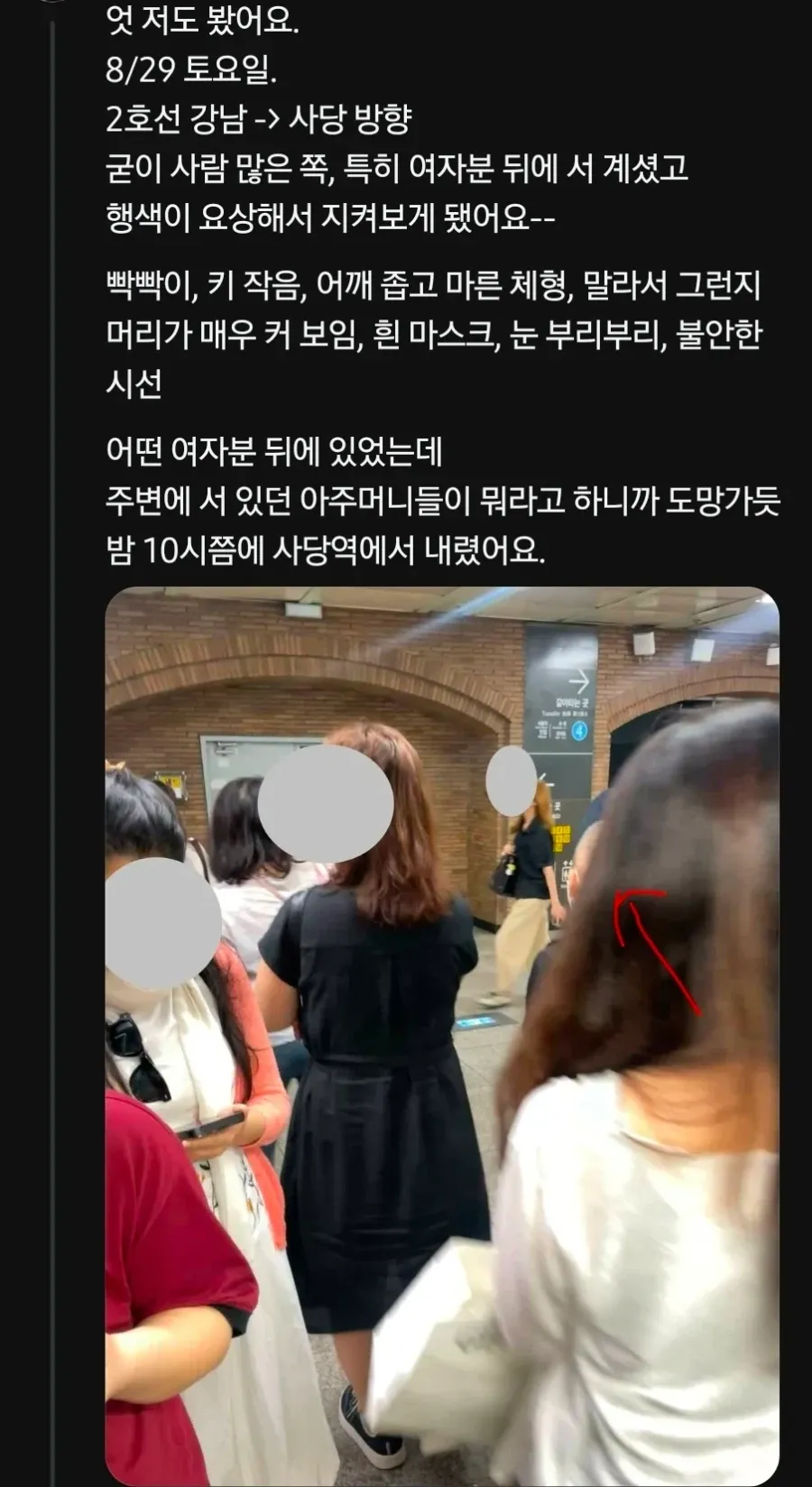 Alt 텍스트:

“‘2호선 성추행범 근황의 근황’이라는 제목의 게시물. 8월 29일 토요일 밤 10시경, 2호선 강남역에서 사당 방향 열차 안에서 한 남성이 여성 뒤에 서 있다가