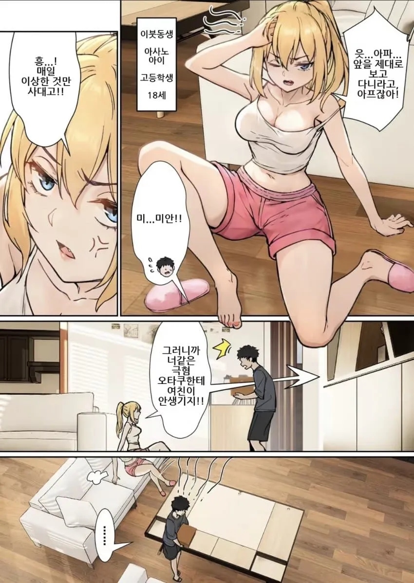 여동생에게 물을 마시게 하는 만화