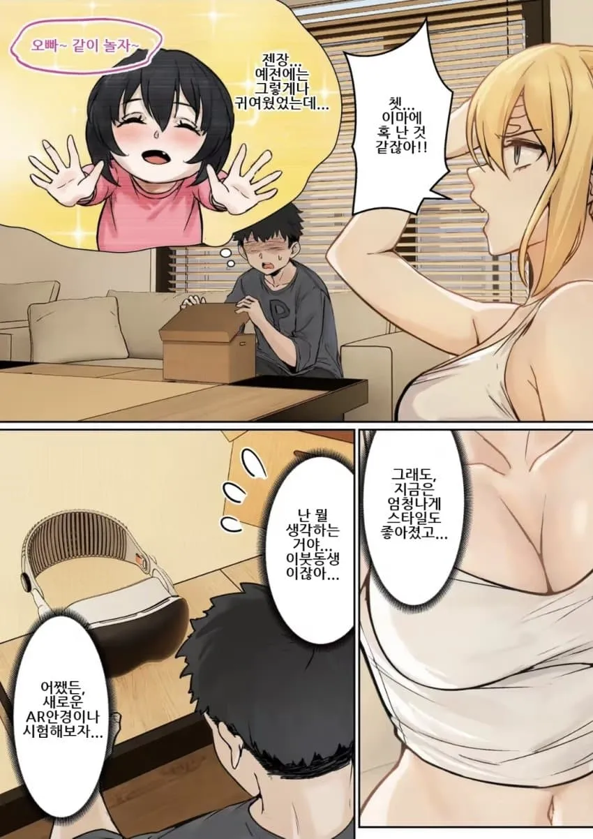 오빠가 여동생에게 물을 마시라고 권하는 만화.