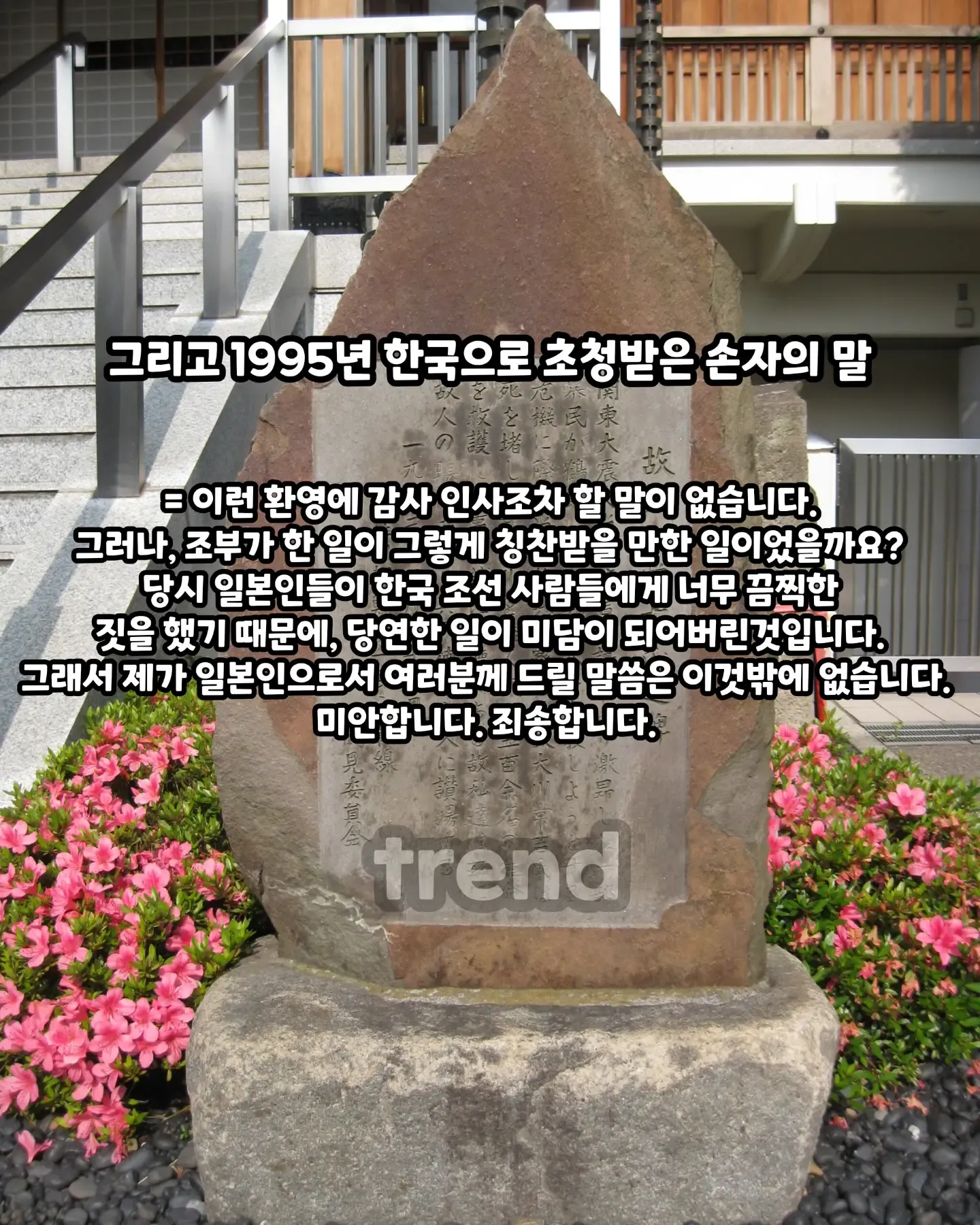 ```html
<img src="..." alt="관동대지진 당시 한국인을 구한 일본인의 손자가 72년 뒤 한국을 방문해 조부의 행동에 대해 말한 내용을 소개하는 한국어 글 이미지