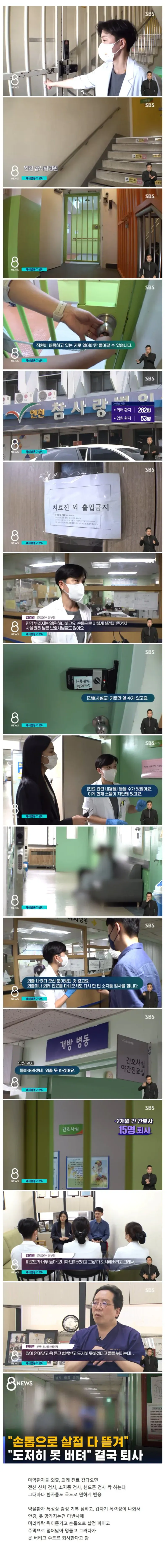 SBS 뉴스 화면에 간호사 구인 관련 병원 내부 모습이 보인다.