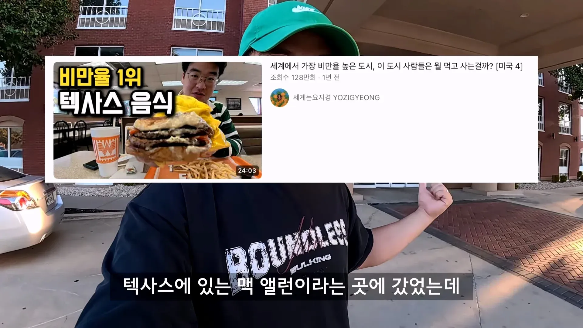 미국에서 가난하면 살이 찌는 이유를 설명하는 텍사스 앨런 관련 영상 화면