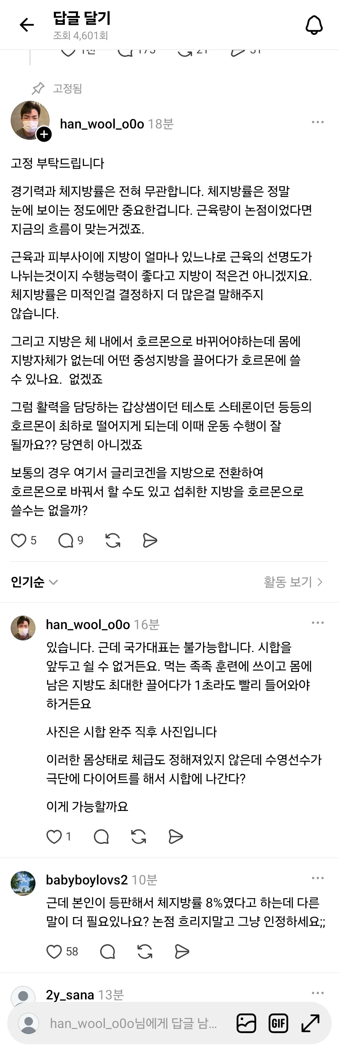 alt 텍스트:

“수영 국가대표 출신과 말다툼한 트레이너에 관한 게시물의 댓글 화면. 댓글에는 체지방률과 근육량, 운동 수행 능력 및 호르몬의 관계에 대한 긴 주장이 담겨 있다.